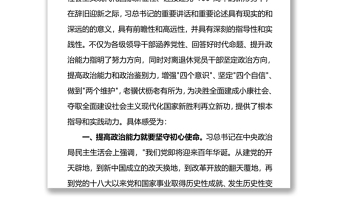 2021年学习习总书记在中央政治局民主生活会上讲话心得体会