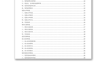 2021年党务工作制度通用版汇编（9篇）