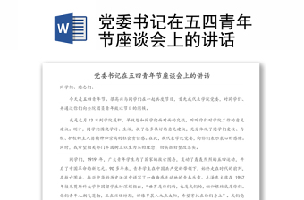 2025医院党委书记在职代会上的讲话ppt