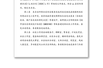 2篇配套社区综合服务设施用房建设移交与管理办法社区配套和公共服务用房清理移交工作方案