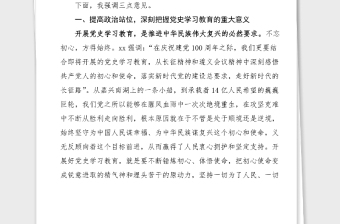 动员讲话在全县党史学习教育动员大会上的讲话范文县级动员部署工作会议领导讲话