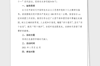 100周年七个一系列主题活动方案范文100周年活动方案工作方案