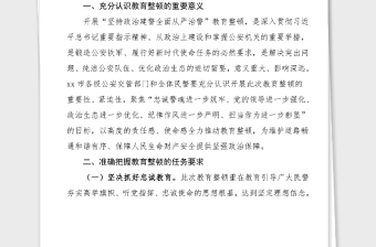 研讨发言坚持政治建警全面从严治警教育整顿活动个人研讨发言材料范文公安局交警心得体会参考