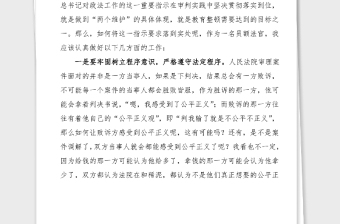2篇法院干警党史学习教育心得体会范文2篇法官研讨发言材料