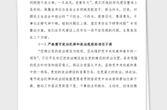 党课讲稿加强作风建设强化责任担当推进工作落实