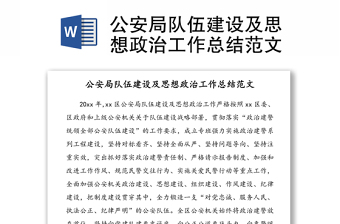 2025公安局疫情防控总结ppt