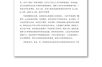 副市长在市安委会第二季度安全生产暨森林草原防灭火工作视频会议上的讲话