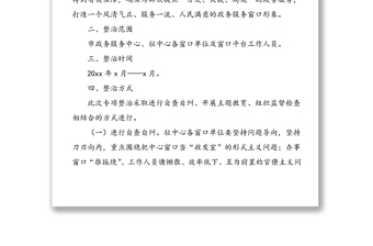 4篇深入整治群众身边的不正之风和腐败问题专项行动工作方案范文