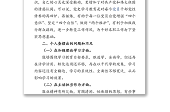 党史学习教育组织生活会发言材料