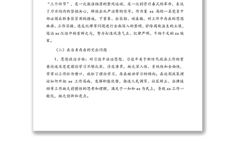 政法队伍教育整顿查纠整改环节专题组织生活会个人对照检查发言