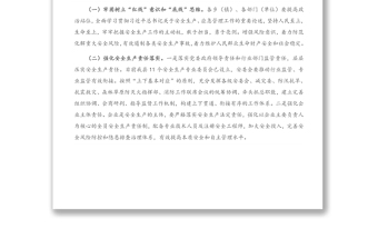 在防灾减灾救灾、安全生产暨消防安全工作会议上的讲话