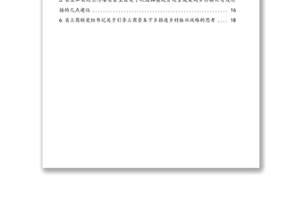 巩固拓展脱贫攻坚成果同乡村振兴有效衔接心得体会、思考汇编（6篇）