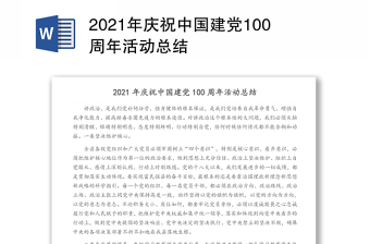 中国建党100周年ppt
