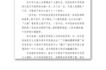 磅礴力量‍ 于斯为盛——学习贯彻习近平总书记在庆祝中国共产党成立100周年大会上重要讲话精神