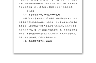 乡镇关于开展学习四史主题实践活动工作总结范文