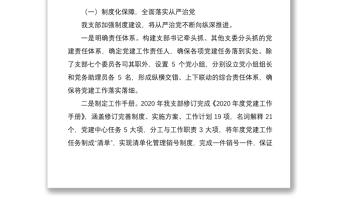 2021党支部党建工作开展情况经验交流材料