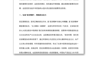 2021专题党课：弘扬“延安精神” 增强“四个定力”下载