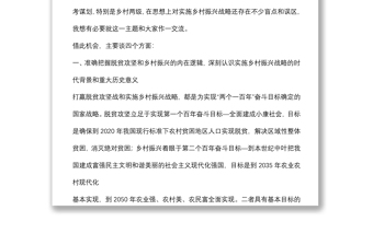 专题党课：巩固脱贫攻坚成果 推动乡村全面振兴 加快实现农业强农村美农民富奋斗目标下载