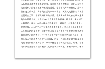 2021X同志在青年志愿者服务队成立大会上的讲话