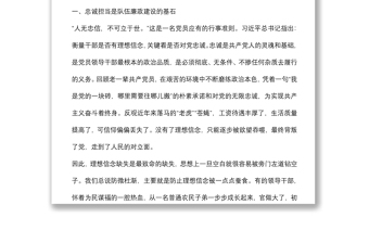 专题党课：坚定理想信念 严守政治底线 以忠诚担当的干劲加强队伍党风廉政建设下载