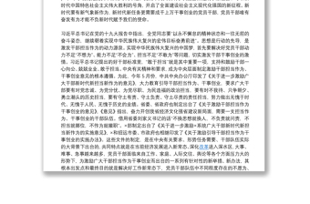 主题党课讲稿：新时代新担当新作为，全面激发党员干部干事创业新动能（第一届写作大赛入围稿件）下载