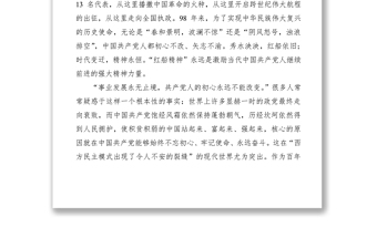 2021不忘初心牢记使命永远奋斗——“不忘初心、牢记使命”主题教育演讲稿