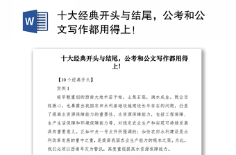 讲党课的开头和结尾经典