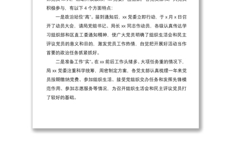 关于召开2020年基层党组织生活会和开展民主评议党员情况的报告范文