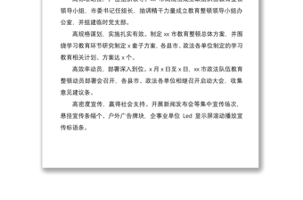 2021年政法队伍教育整顿回头看工作总结范文市级市委政法委政法系统工作汇报报告