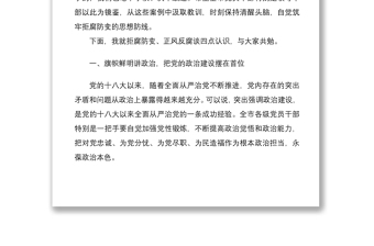 2021警示教育讲话在全市党风廉政警示教育大会上的讲话范文领导讲话