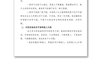 2021XXXX年乡镇武装部长民主生活会个人对照检查材料