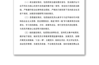 2021党支部书记履行党建工作职责考核办法