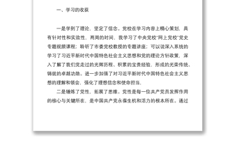 2021党性锻炼分析报告