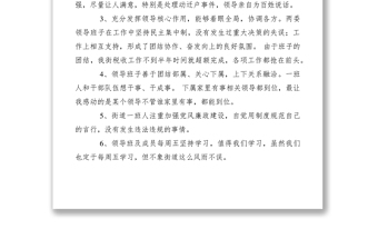 2021民主生活会批评意见和建议