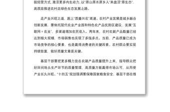 2021【乡村振兴】基层乡村振兴心得体会交流研讨发言