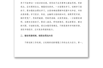 2021县政府加强领导班子建设经验材料