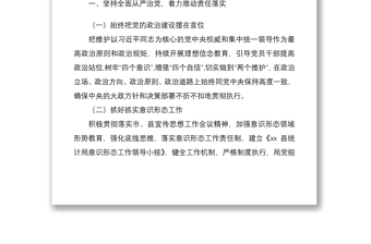 2021年县统计局落实全面从严治党和党风廉政建设工作要点范文