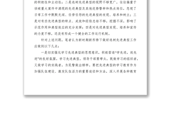 2021浅谈如何做好新时期先进典型的示范教育工作