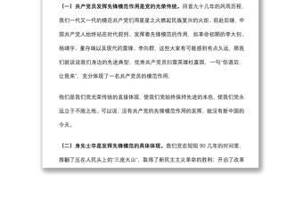 专题党课：如何发挥党员先锋模范作用下载