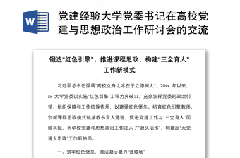 铸牢中华民族共同体意识研讨发言材料范文三篇