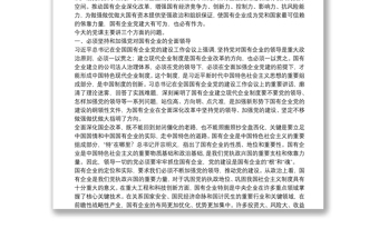 专题党课：强根固魂 争先创优 为国有企业改革发展提供坚强的政治和组织保证下载