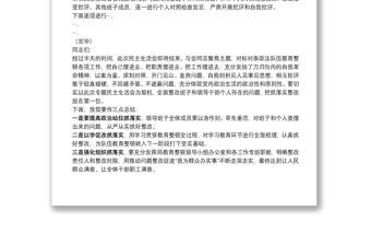 司法局教育整顿专题民主生活会主持词