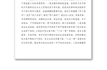 2021扎牢监督口袋 涤清政治生态——在全市干部监督工作会议上的发言