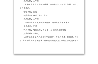 2020年度全面从严治党主体责任清单（党组和班子成员）