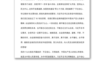 2021党课讲稿：坚守初心 担当使命 做忠诚干净担当的党员干部下载