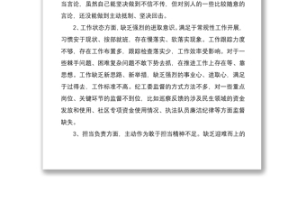 2020年干部作风建设问题个人对照检查材料