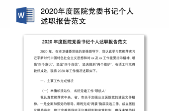 党支部书记个人述职报告2022年年公安机关党的二十大建党101周年ppt