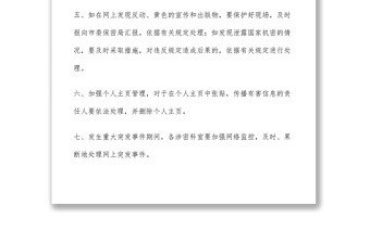 2021市政府办公室信息安全保密管理制度