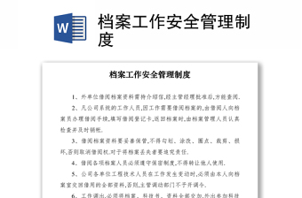 护理安全管理制度ppt