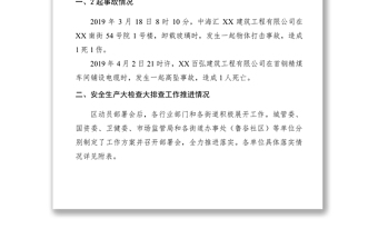 2021【计划总结】关于近期2起一般生产安全事故和安全生产大检查大排查推进情况的通报